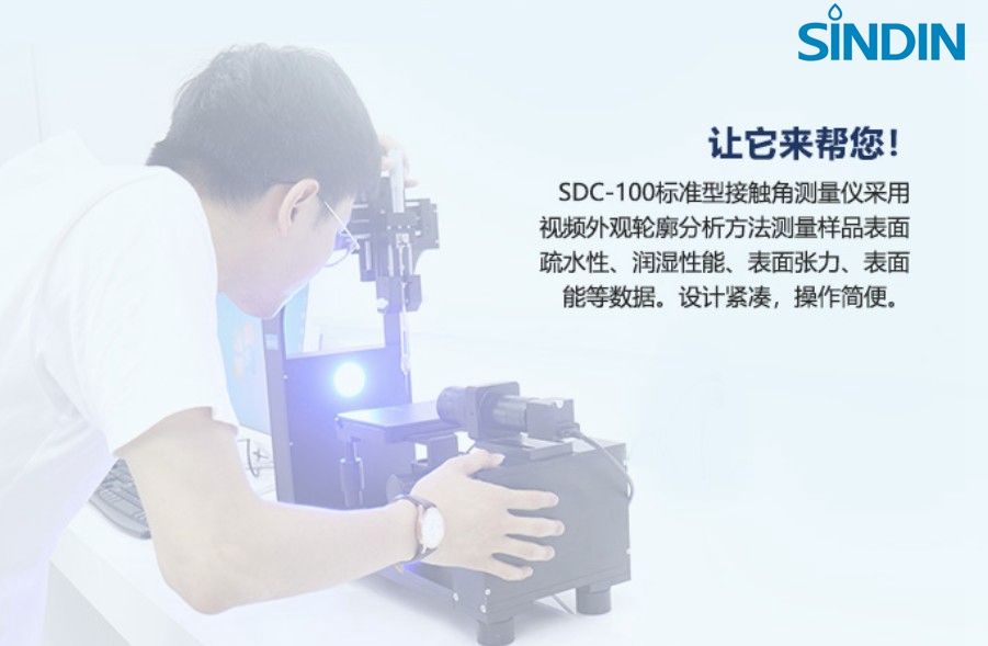 SDC100标准型接触角测量仪.JPG