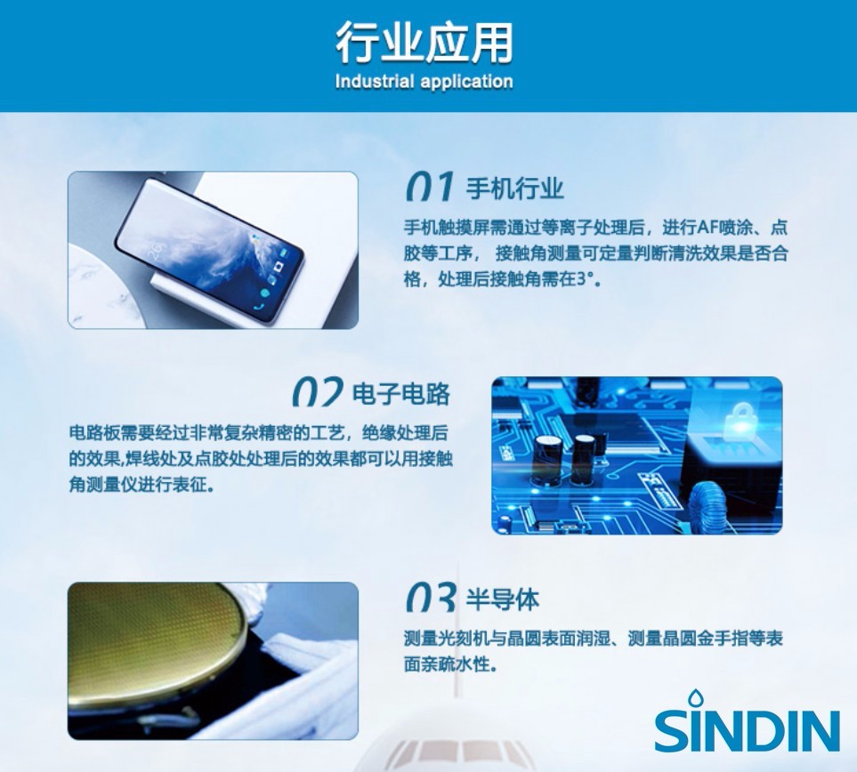 接触角测量仪行业应用,手机行业,电子电路,半导体.JPG 接触角测量仪行业应用,手机行业,电子电路,半导体.JPG